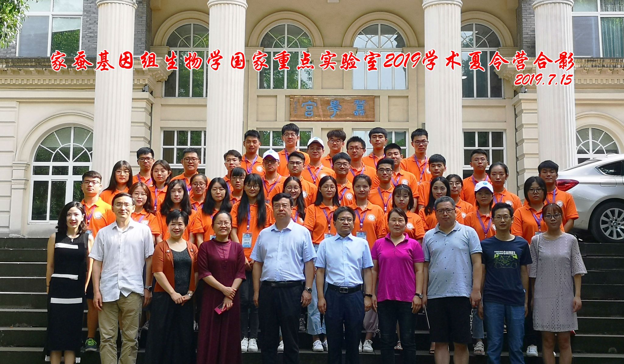 2019学术夏令营.jpg